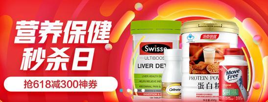 京東618營養保健盛宴 滿299減150、第2件半價，高性價比開啟全民健康消費新篇章